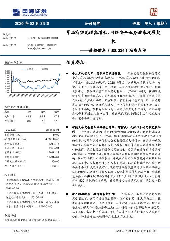 动态点评：军品有望兑现高增长，网络安全业务迎来发展契机