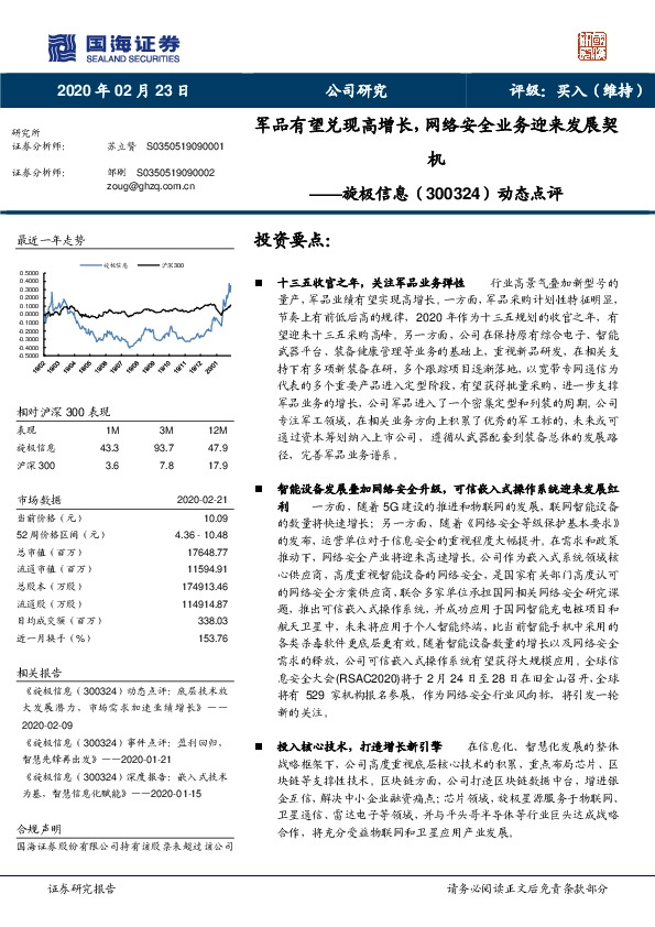 动态点评：军品有望兑现高增长，网络安全业务迎来发展契机