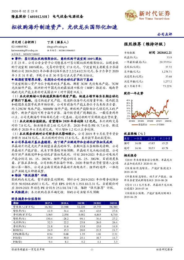 拟收购海外制造资产，光伏龙头国际化加速