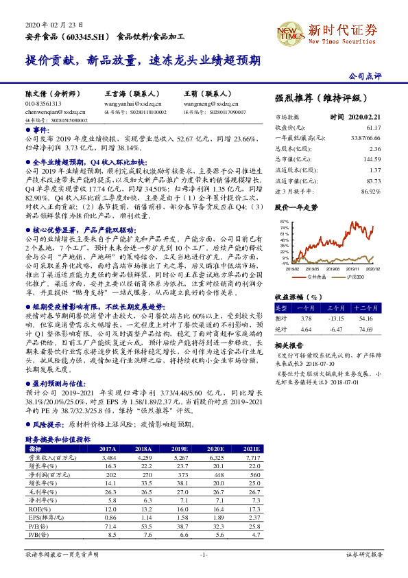 提价贡献，新品放量，速冻龙头业绩超预期