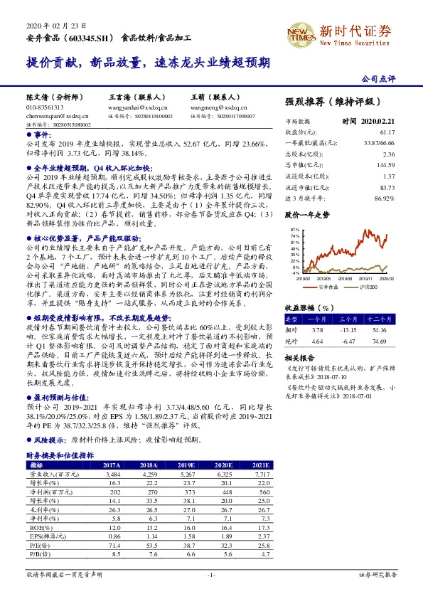 提价贡献，新品放量，速冻龙头业绩超预期