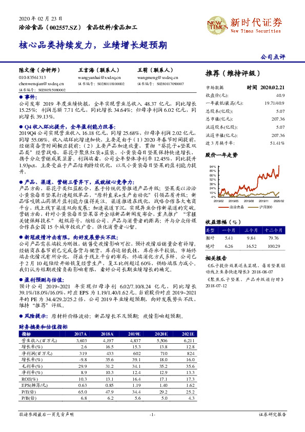核心品类持续发力，业绩增长超预期