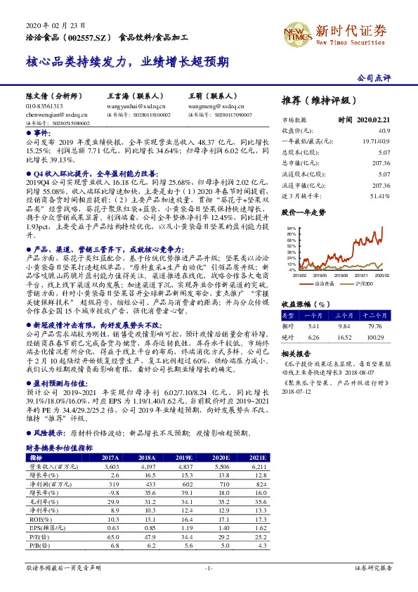 核心品类持续发力，业绩增长超预期