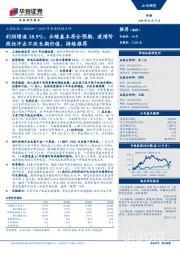 2019年业绩快报点评:利润增速18.9%,业绩基本符合预期,疫情阶段性冲击不改长期价值,持续推荐