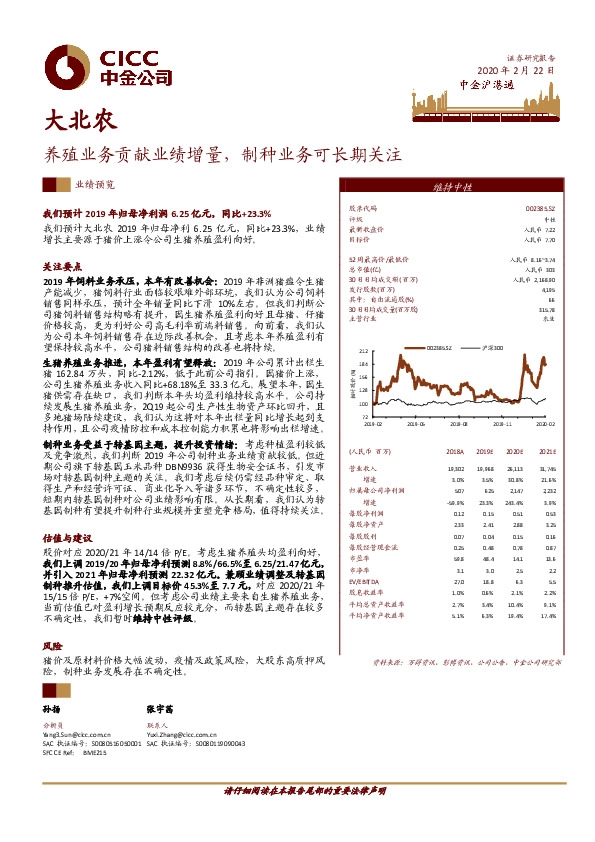 养殖业务贡献业绩增量，制种业务可长期关注