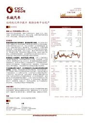 结构优化单价提升 期待全新平台投产
