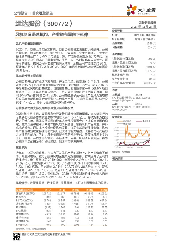 风机制造迅速崛起，产业链布局向下延伸
