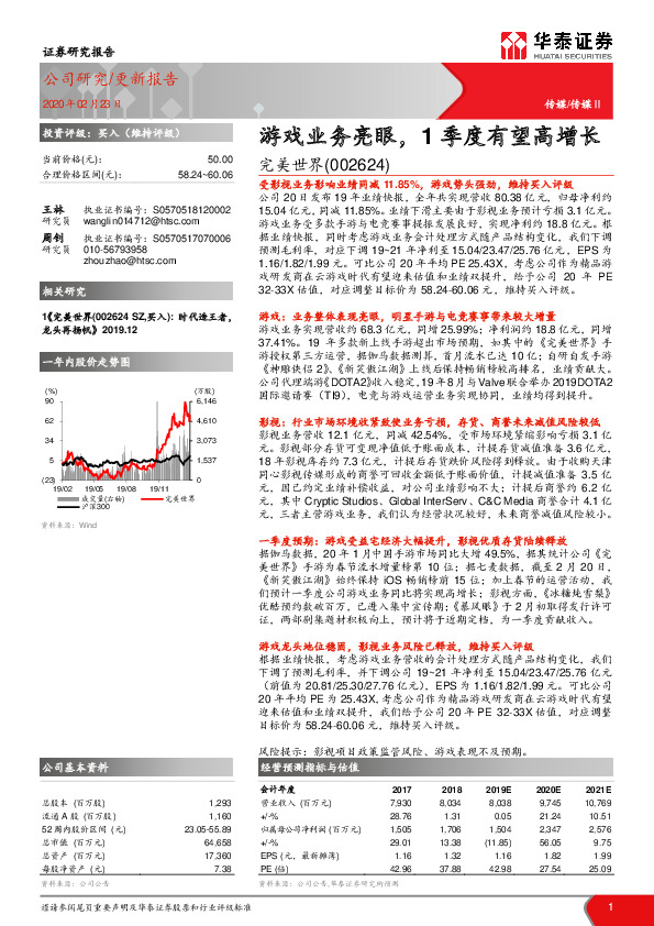 游戏业务亮眼，1季度有望高增长