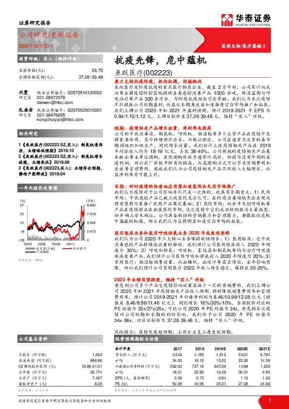 抗疫先锋，危中蕴机