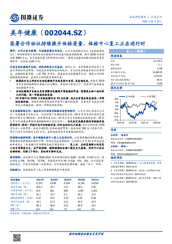 签署合作协议持续提升体检质量，体检中心复工正在进行时