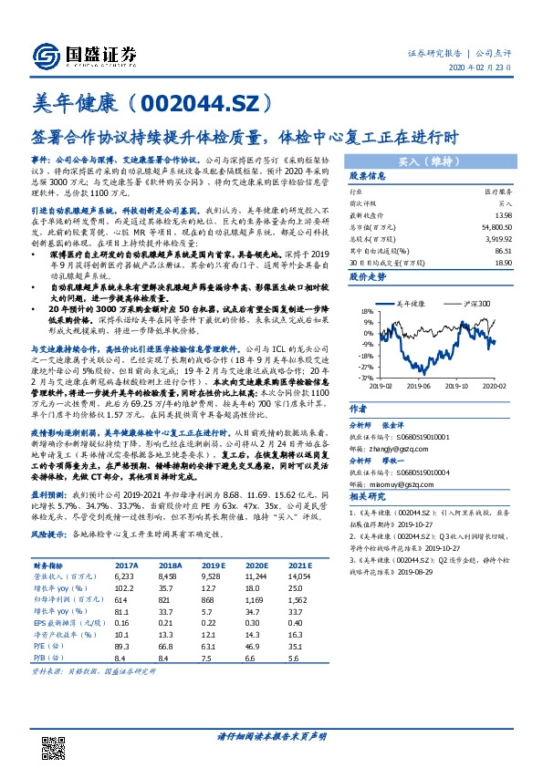 签署合作协议持续提升体检质量，体检中心复工正在进行时