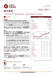 “零件+成品”战略成效显现，AIoT时代核心受益标的