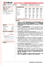 成长路径清晰，口腔连锁龙头迈入新纪元