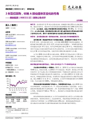 回购公告点评：3年百亿回购，吹响A股估值体系变化的号角