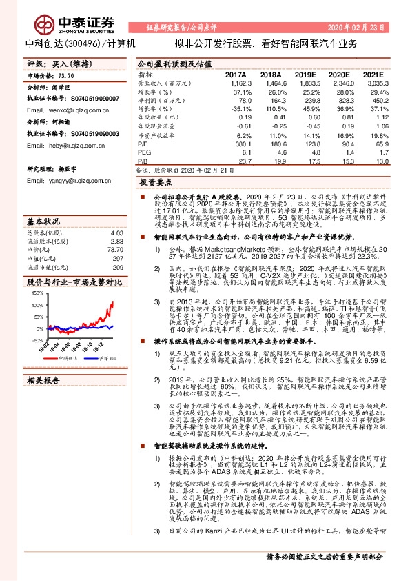 拟非公开发行股票，看好智能网联汽车业务