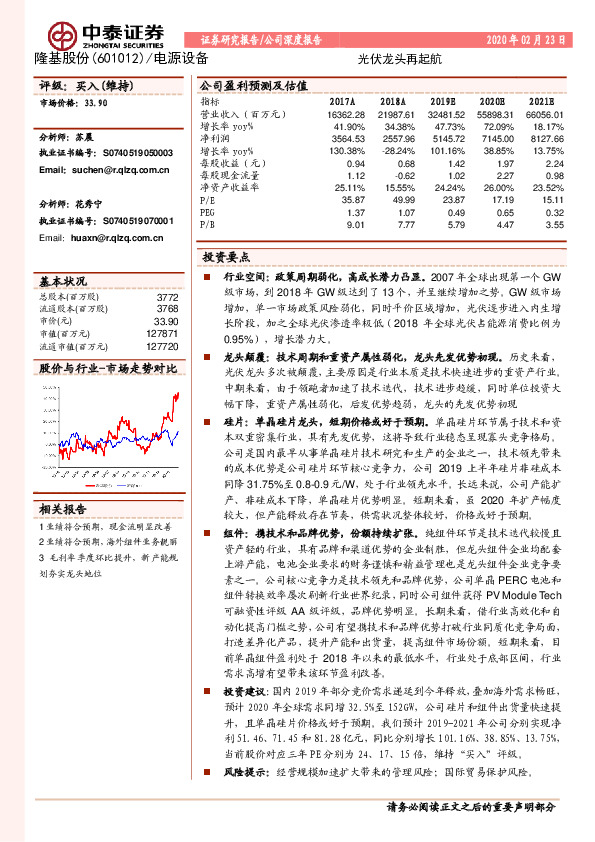 光伏龙头再起航