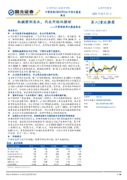 中密控股首次覆盖报告：机械密封龙头，内生外延双驱动