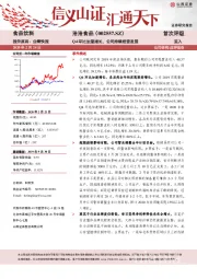 Q4环比加速增长，公司持续经营发展