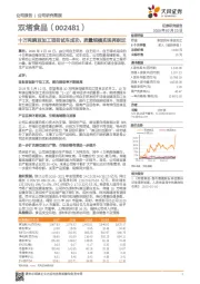 十万吨豌豆加工项目试车成功，质量规模实现再跃迁