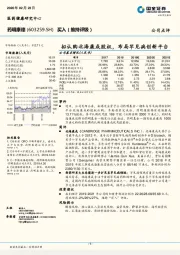 拟认购北海康成股权，布局罕见病创新平台