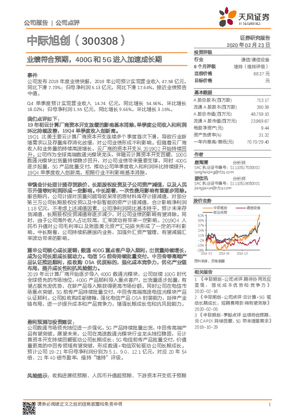 业绩符合预期，400G和5G进入加速成长期