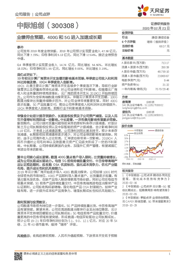 业绩符合预期，400G和5G进入加速成长期