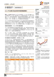 2019年业绩及现金流保持高速稳健增长