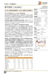 无人机+新材料双轮驱动，军工行业新巨头迎风起飞