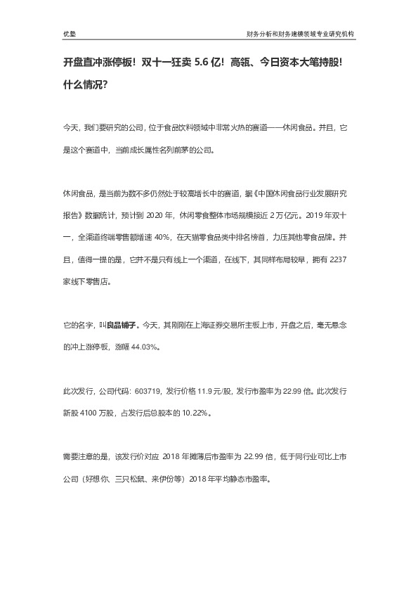 开盘直冲涨停板!双十一狂卖5.6亿!高瓴、今日资本大笔持股!什么情况?