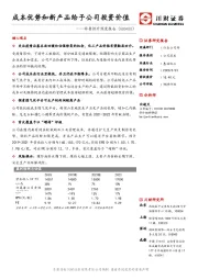 华鲁恒升深度报告：成本优势和新产品给予公司投资价值