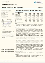 总裁再增持200万股，彰显长期发展信心