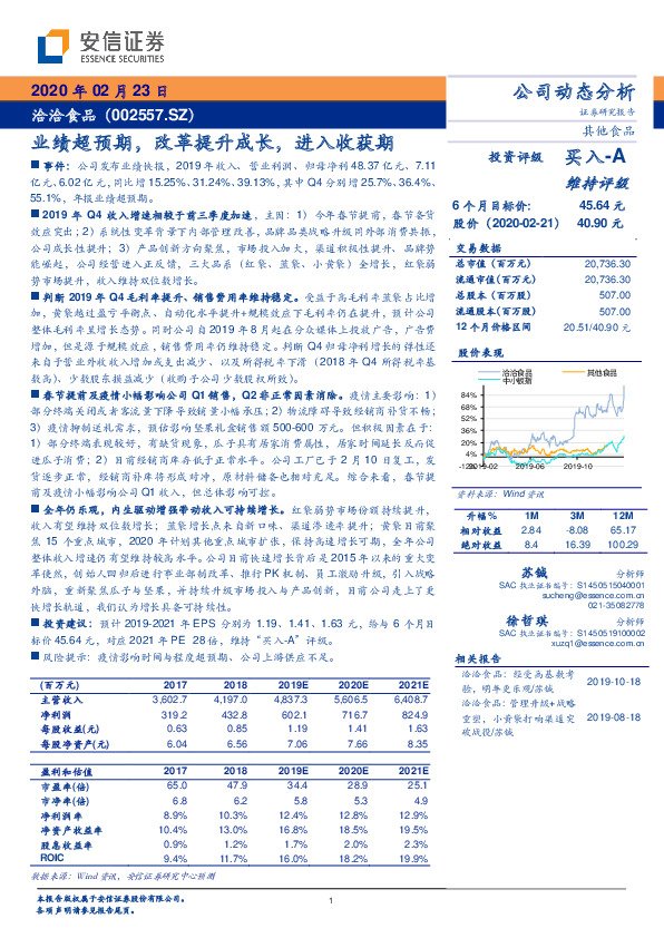 业绩超预期，改革提升成长，进入收获期