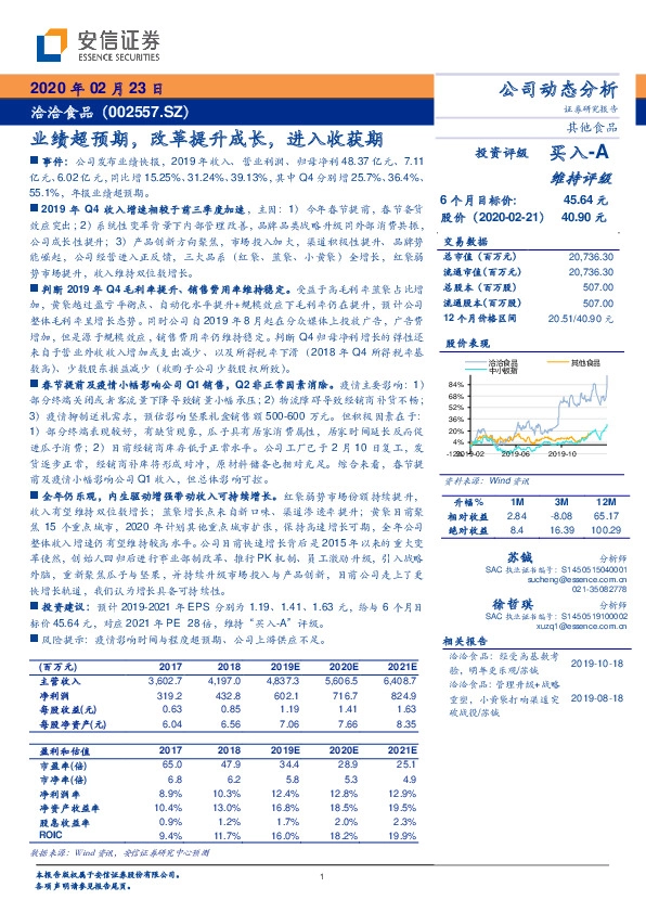 业绩超预期，改革提升成长，进入收获期