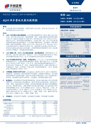 2019年业绩快报点评：4Q19单车营收及盈利超预期