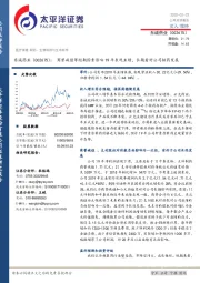 东诚药业:商誉减值等短期因素影响19年表观业绩,长期看好公司核药发展