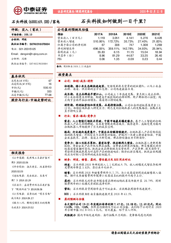石头科技如何做到一日千里？