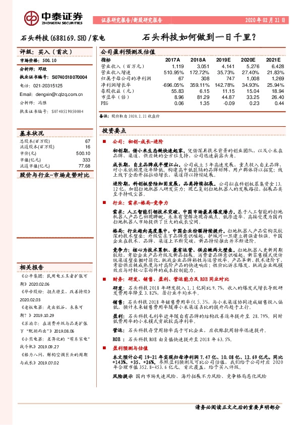 石头科技如何做到一日千里？