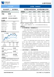 疫情影响销售受挫，把控渠道稳住价值