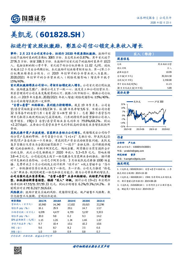 拟进行首次股权激励，彰显公司信心锁定未来收入增长