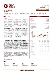 收购越南光伏，加速一体化产能扩张，增强海外市场竞争能力