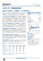 2019年业绩预告，经营稳健，市占率稳步提升