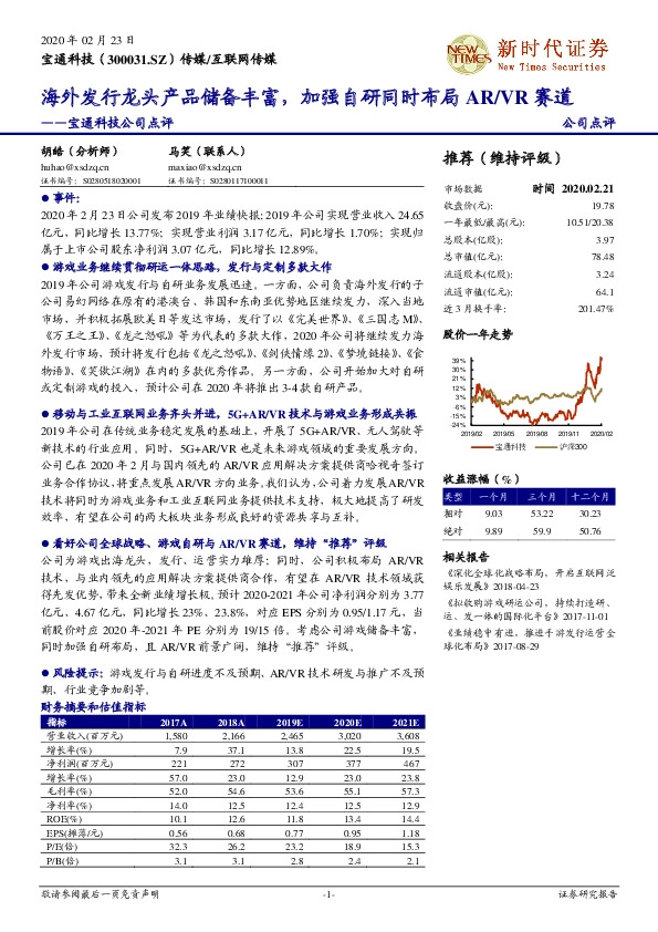 宝通科技公司点评：海外发行龙头产品储备丰富，加强自研同时布局AR/VR赛道