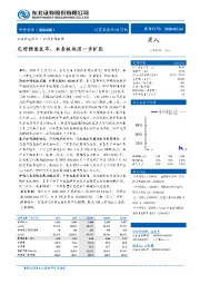 定增预案发布，业务板块进一步扩张