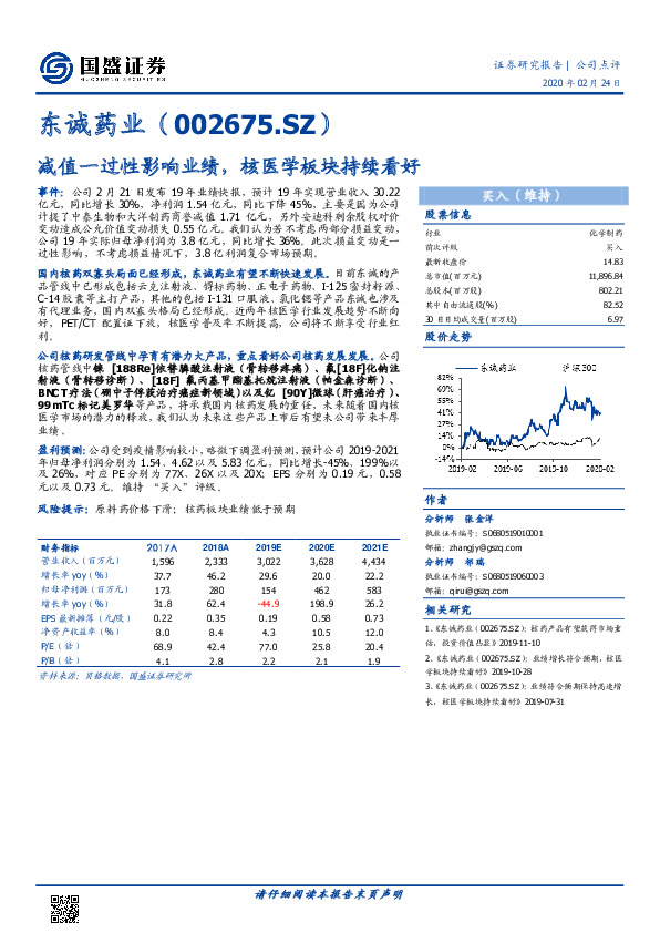 减值一过性影响业绩，核医学板块持续看好