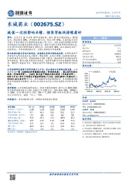 减值一过性影响业绩，核医学板块持续看好