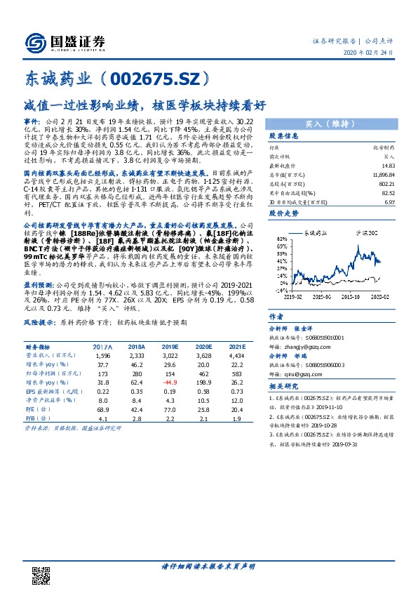 减值一过性影响业绩，核医学板块持续看好
