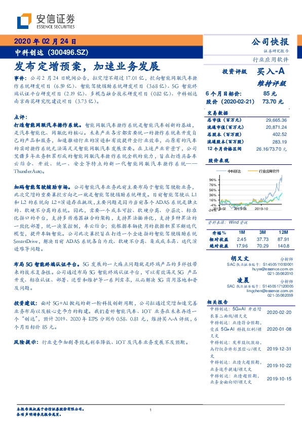 发布定增预案，加速业务发展