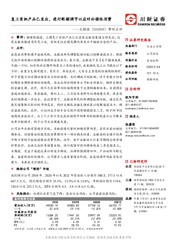 事件点评：复工首批产品已发出，进行配额调节以应对补偿性消费