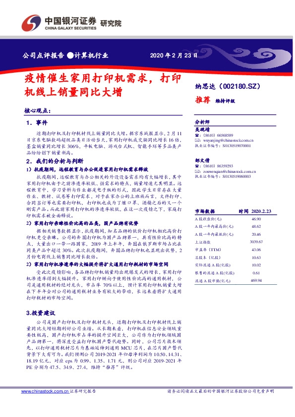 疫情催生家用打印机需求，打印机线上销量同比大增