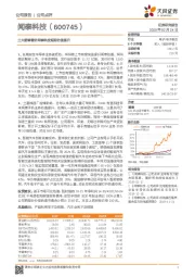 三大逻辑看好闻泰科技短期估值提升